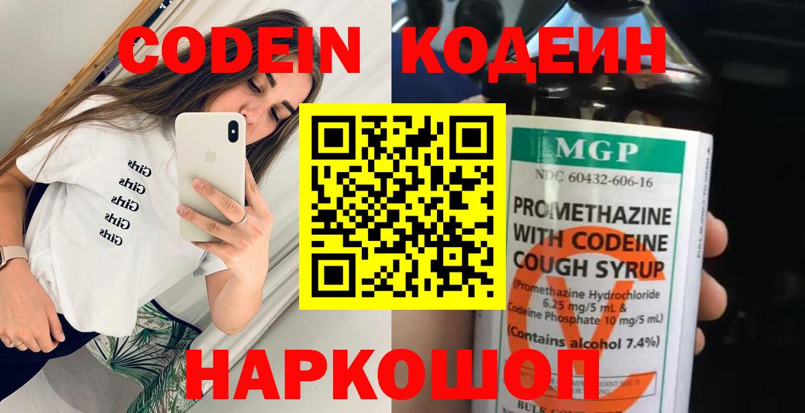 Codein напиток Lean (лин)  Codein напиток Lean (лин)  Вход с VPN  Мценск 