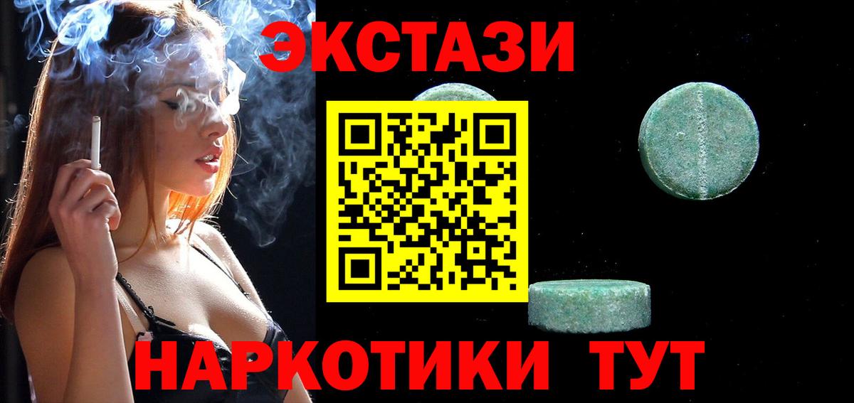 Ecstasy круглые Мценск