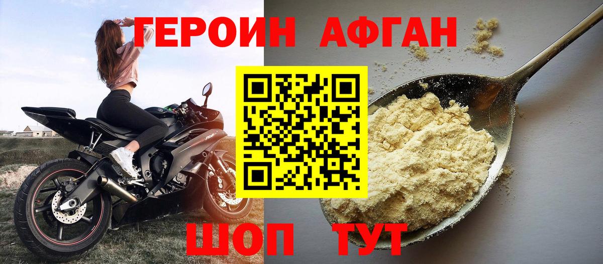 Мценск  ГЕРОИН  Вход с VPN  Героин Афган 