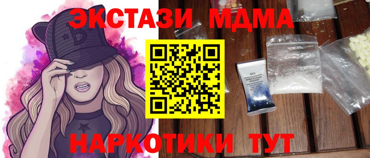МДМА молли  МДМА Molly  Мценск  МДМА  Вход с VPN 