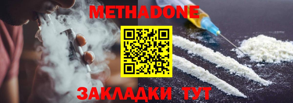 МЕТАДОН VHQ  Вход с VPN  Мценск  МЕТАДОН белоснежный 